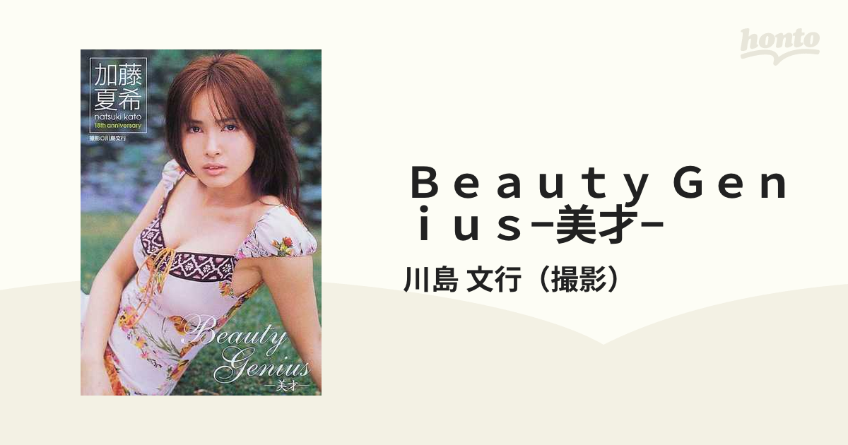 加藤夏希 DVD「7seas F-breeze」「Beauty Genius」 - ブルーレイ