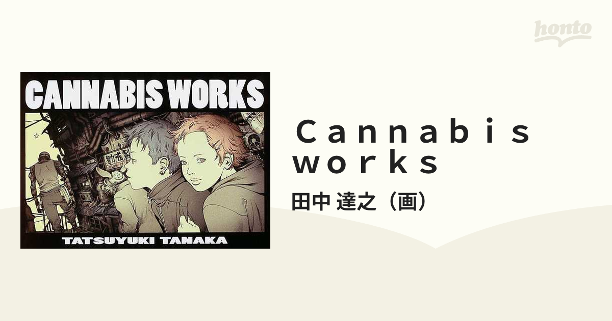 Ｃａｎｎａｂｉｓ ｗｏｒｋｓ 田中達之作品集 １