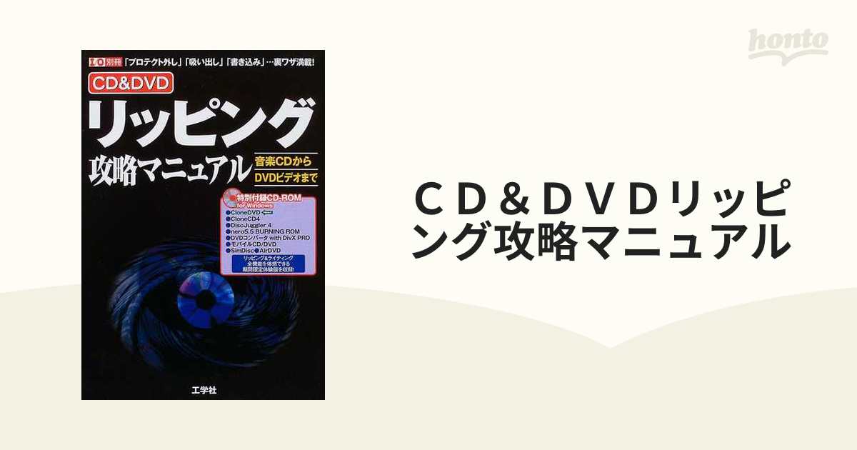 CD&DVDプロテクト攻略マニュアル-