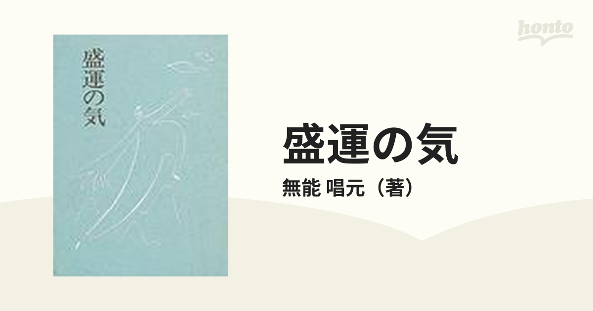 盛運の気 皮革装丁版