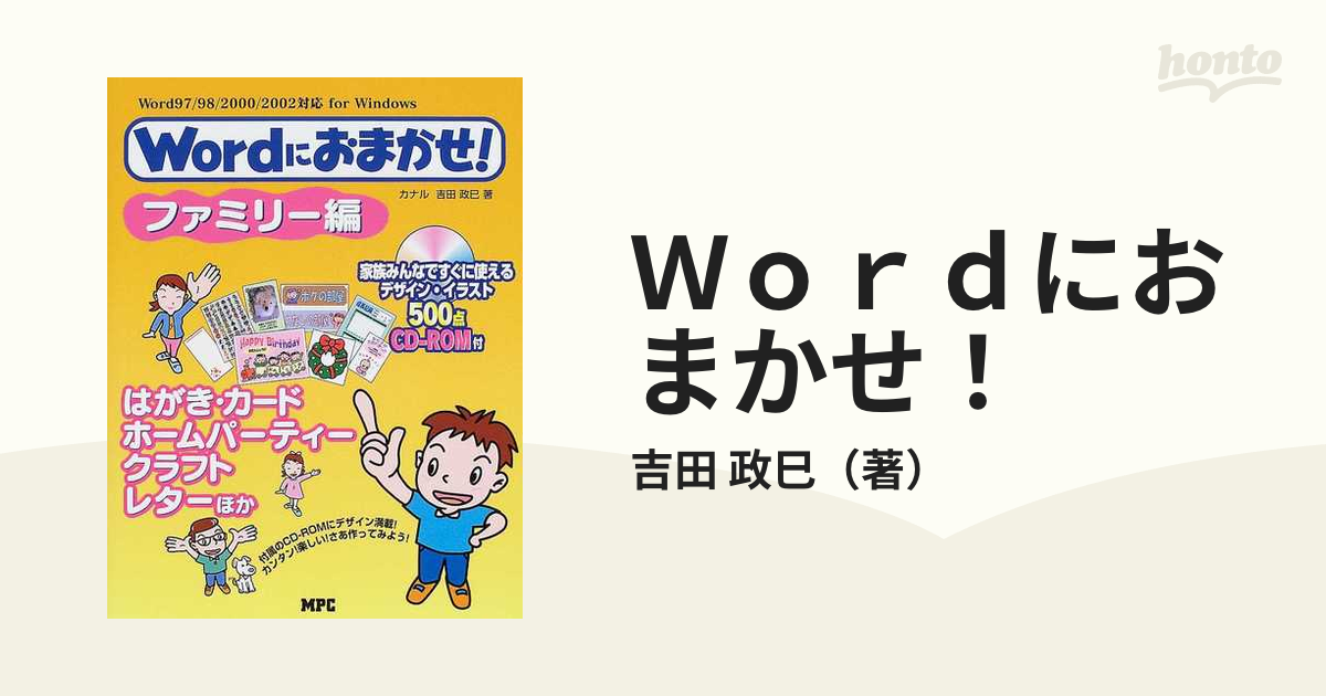 Ｗｏｒｄにおまかせ！ Ｆｏｒ Ｗｉｎｄｏｗｓ ファミリー編 はがき