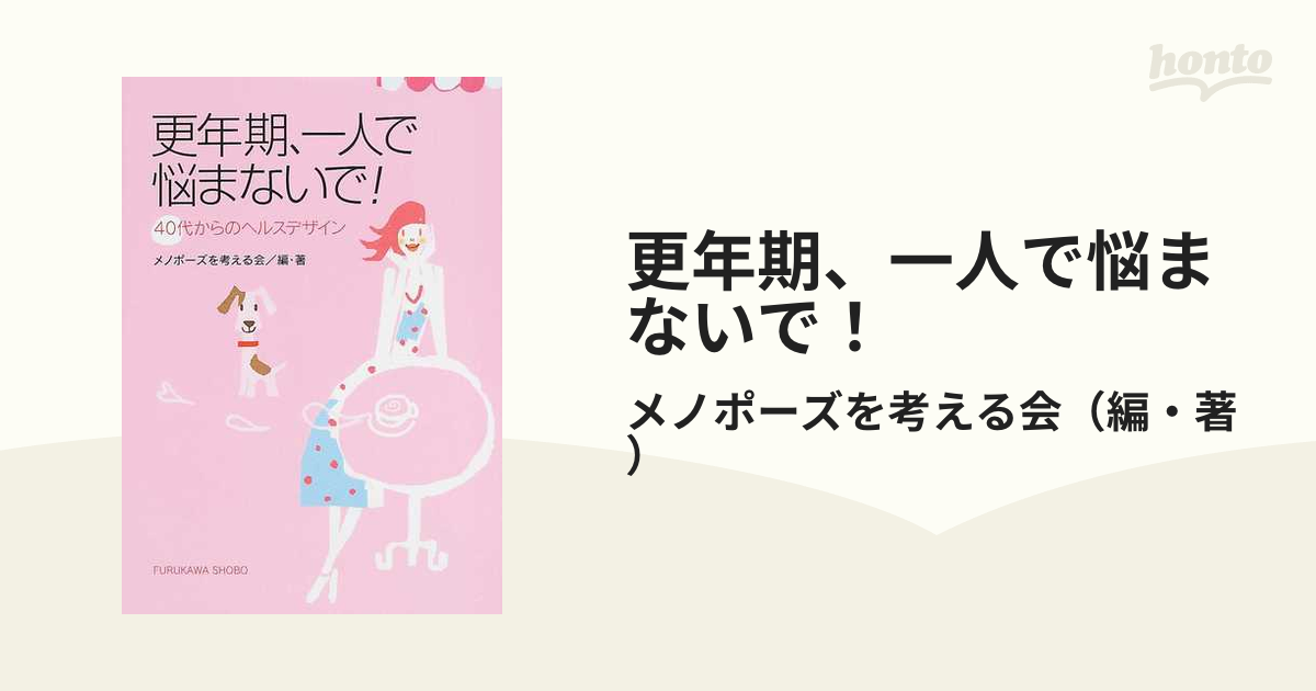 更年期、一人で悩まないで！ ４０代からのヘルスデザイン