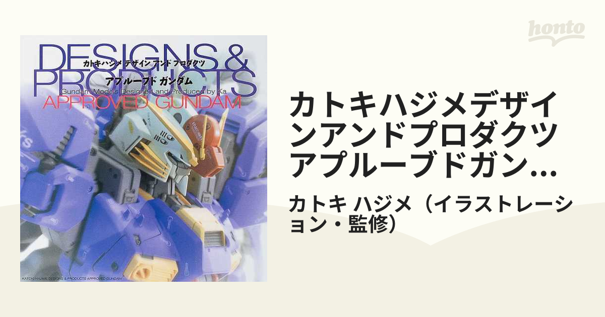 カトキハジメデザインアンドプロダクツアプルーブドガンダム - アート
