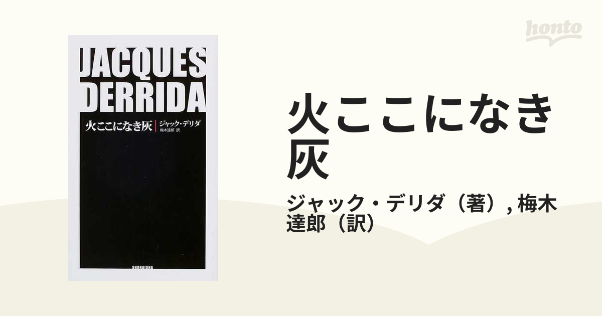 火ここになき灰 - 人文/社会