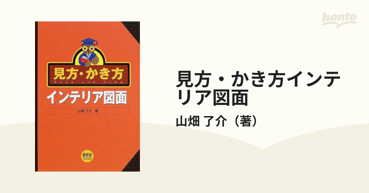 見方・かき方インテリア図面