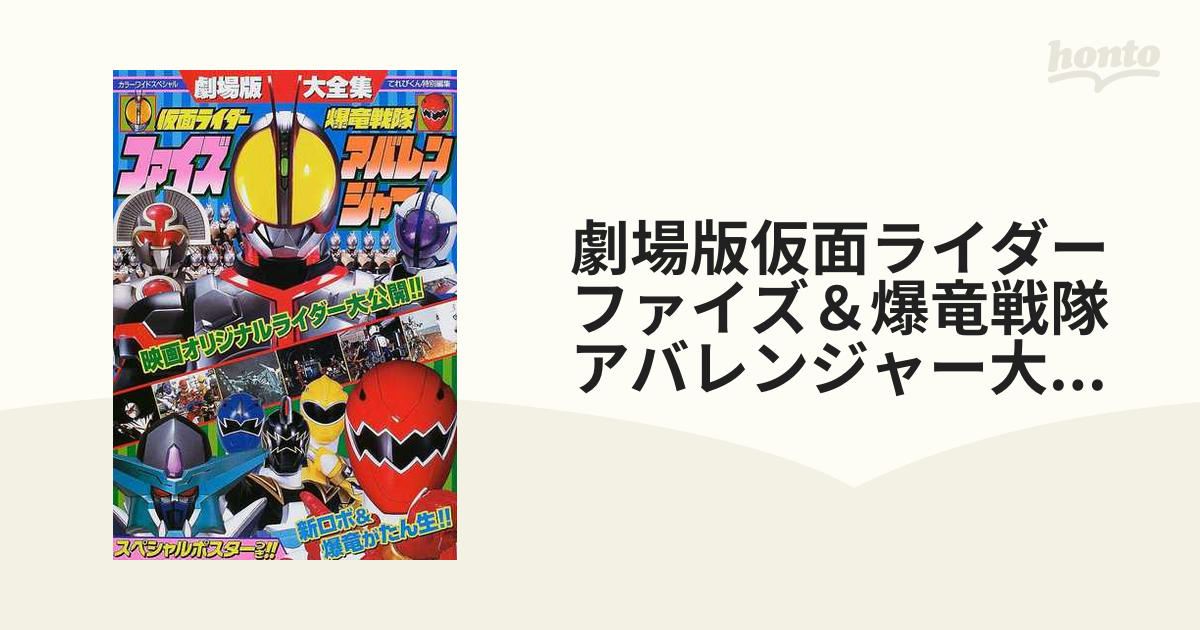 仮面ライダー 555 オリジナルサウンド - 特撮