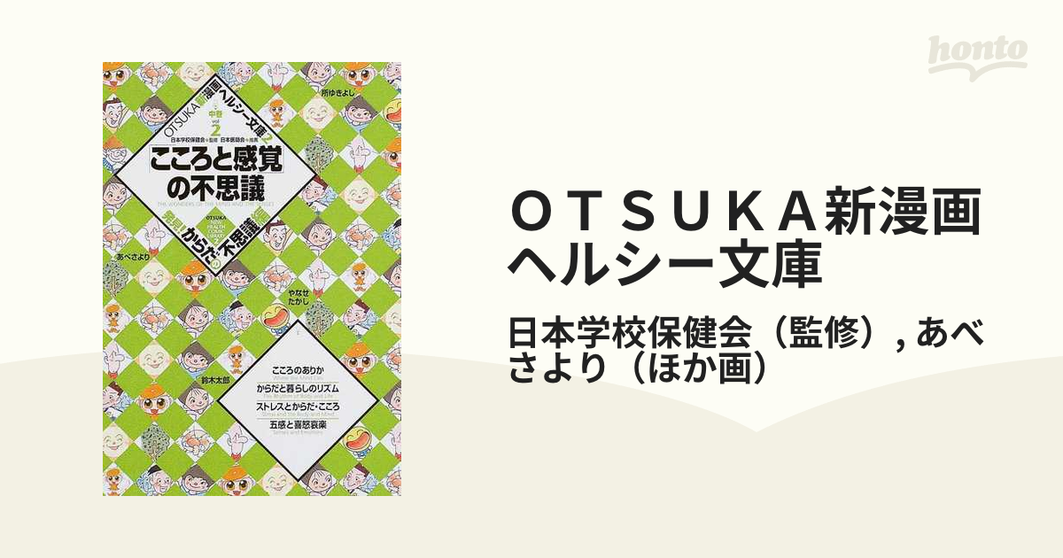 ☆OTSUKA 漫画ヘルシー文庫 90冊セット☆ | www.psychologiesport.fr