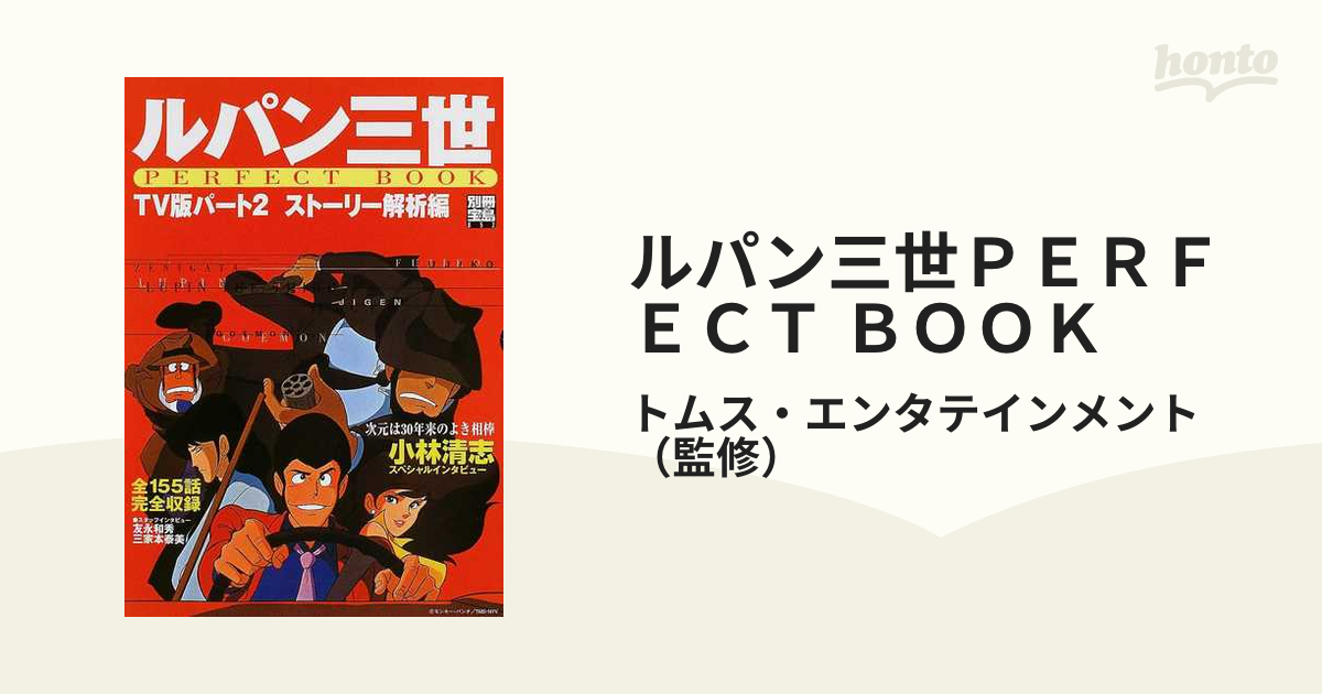 オックスフォードブルー ルパン三世PERFECT BOOK TV版パート2