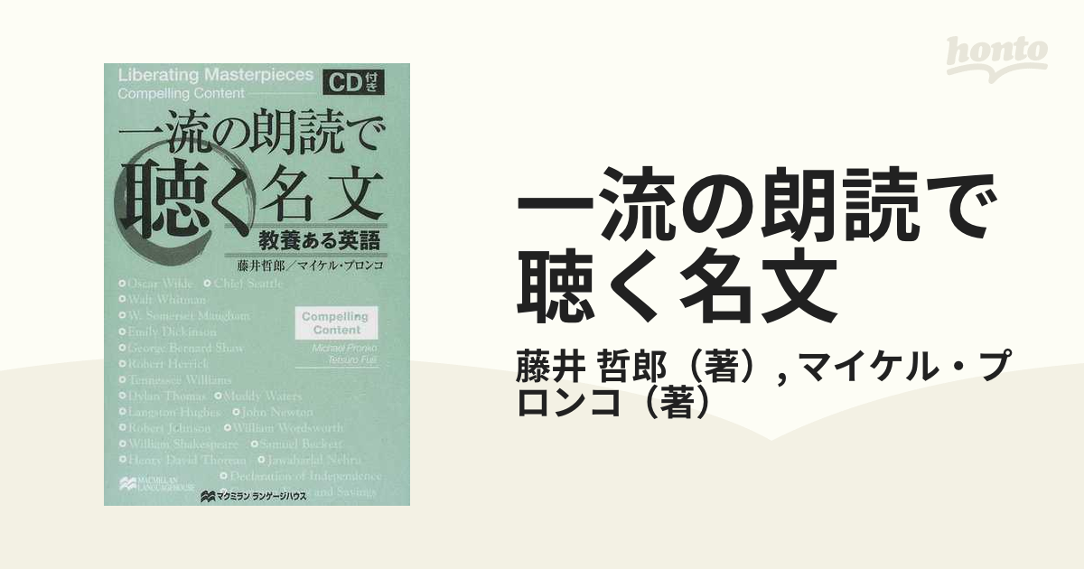 一流の朗読で聴く名文 教養ある英語 「智」を求める