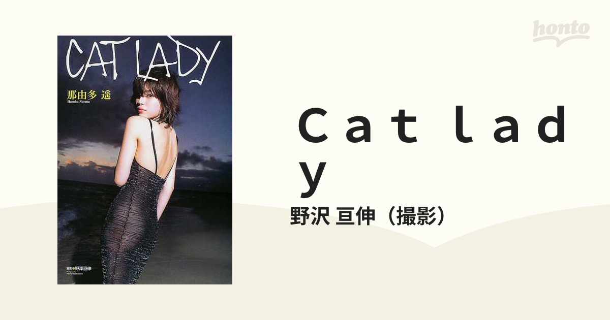 Ｃａｔ ｌａｄｙ 那由多遙写真集の通販/野沢 亘伸 - 紙の本：honto本の