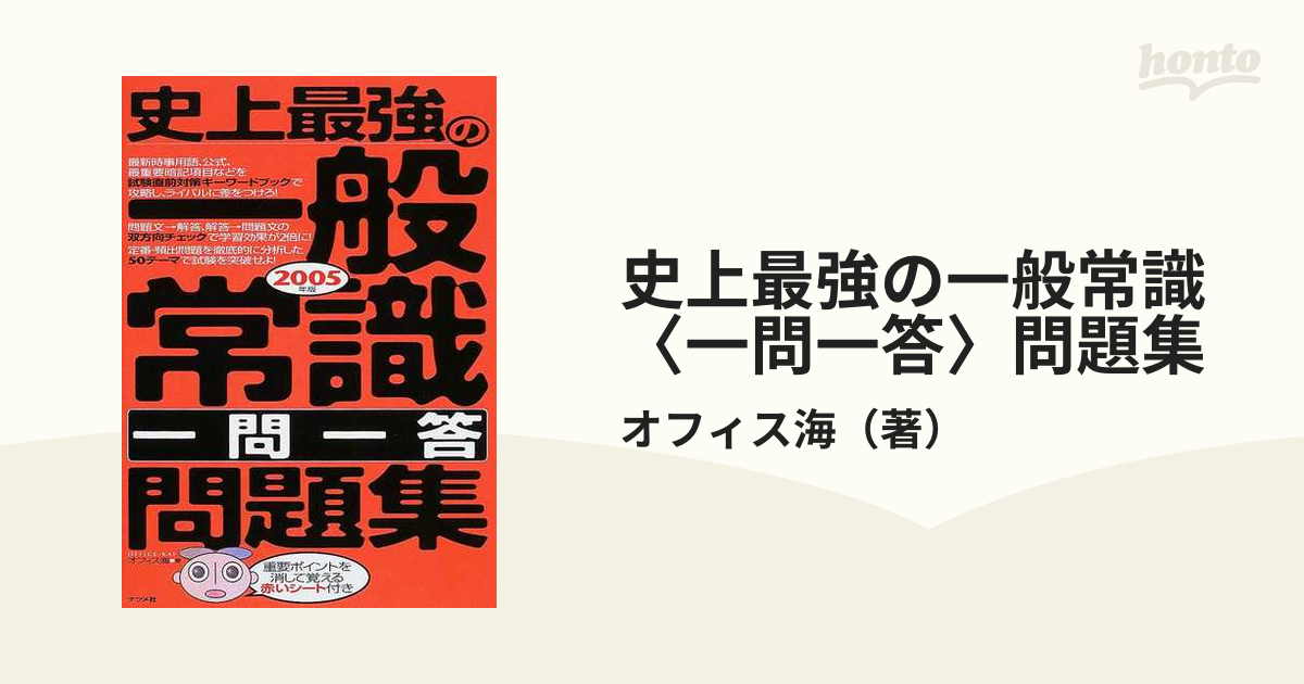 一問一答 一般常識問題集 2023年度版