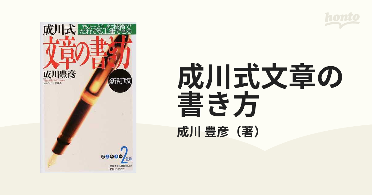 成川豊彦 成川式ビジネス文書検定3級テキスト - 参考書