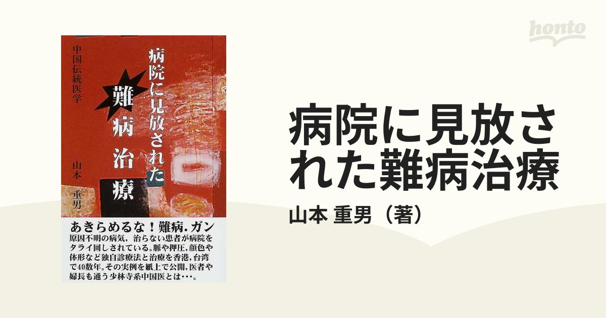 セラピストのためのはじめての中医学 健康で美しくなる中国伝統医学