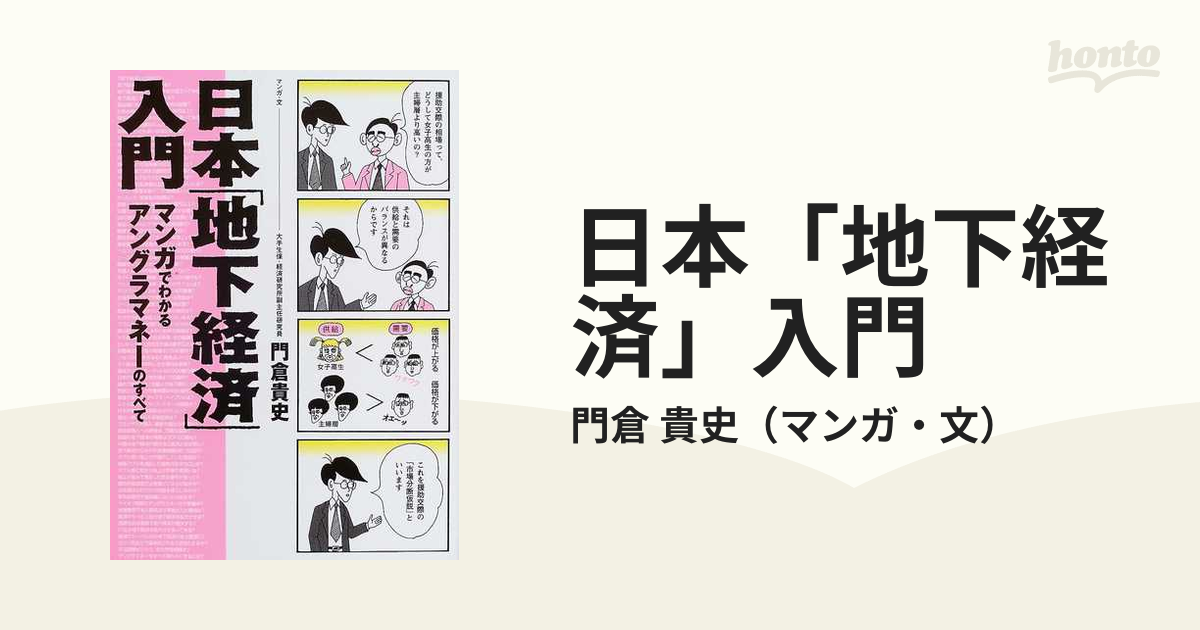 レビューで送料無料】 【初版】地下経済は増殖する―日本のアングラ