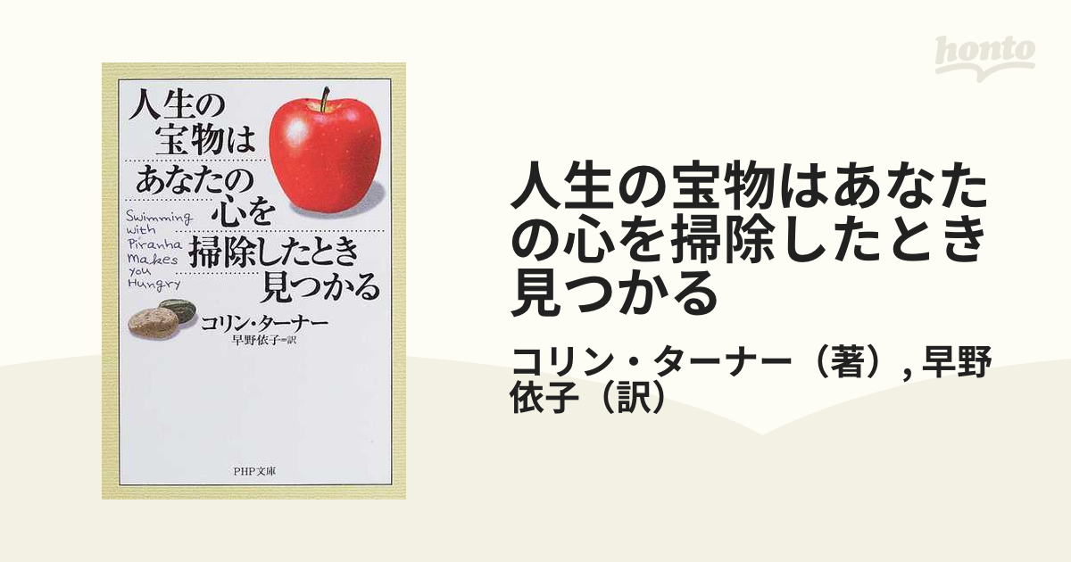 人生の宝物はあなたの心を掃除したとき見つかる