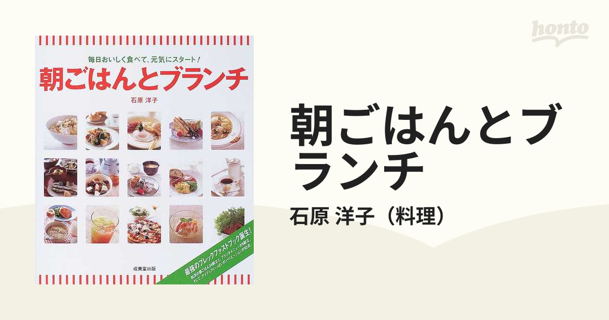 朝ごはんとブランチ 毎日おいしく食べて、元気にスタート！