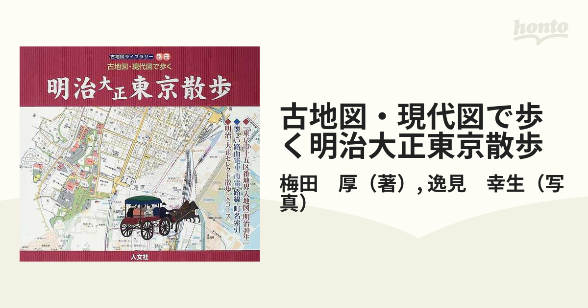 レトロ品 東京15区番地界入地図 明治40年調査昔の地図