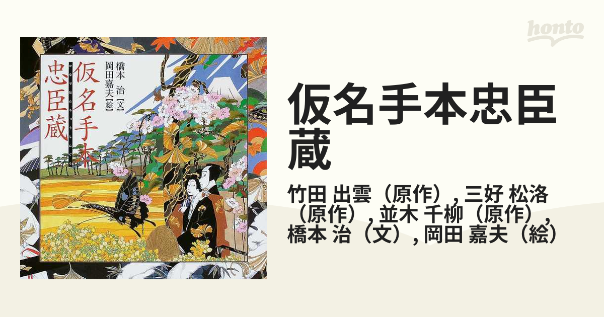 橋本治　絵本　歌舞伎シリーズ5冊セット