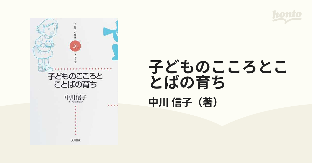 子どものこころとことばの育ち