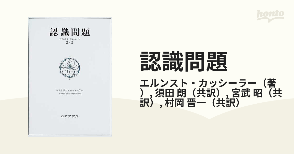 超歓迎された 認識問題 : 2-1 近代の哲学と科学における 人文 - blogs