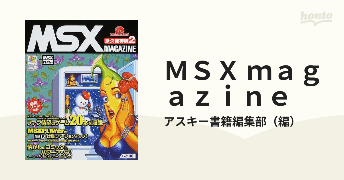 MSX magazine : 永久保存版 1〜3セット - 本