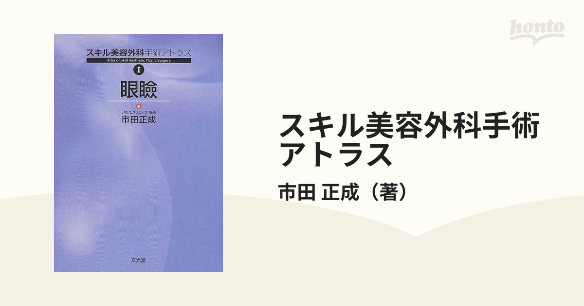 セレクト美容塾・眼瞼 裁断済 - 健康・医学