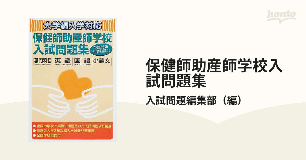 助産師学校受験に使える参考書
