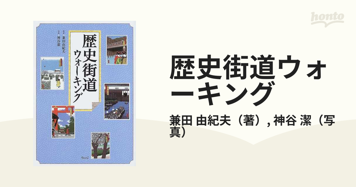 歴史街道ウォーキング