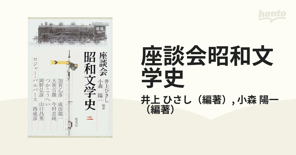 座談会昭和文学史 全6巻 全巻初版で新刊案内つき