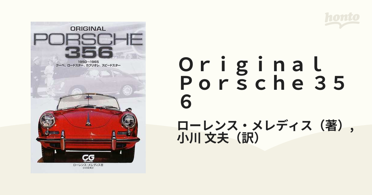 Original Porsche 356 : クーペ、ロードスター、カブリオレ… - 趣味 