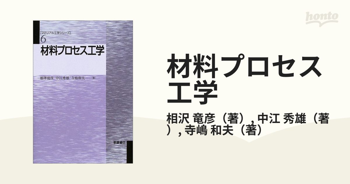 材料プロセス工学