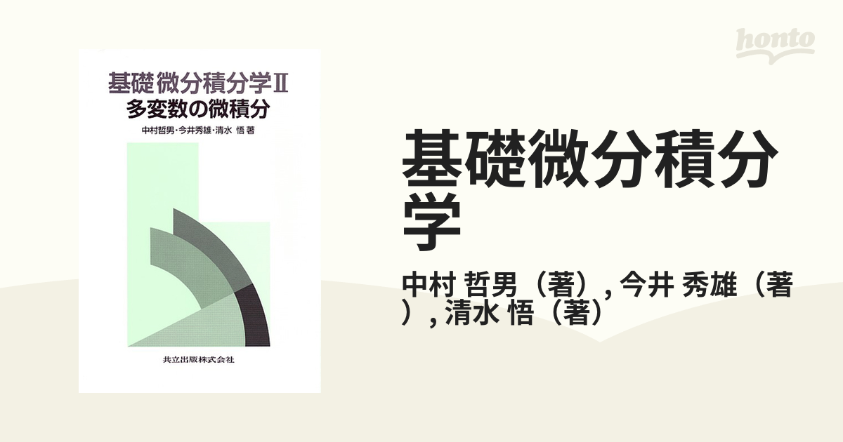 スチュワート微分積分学123セット（大学数学、微積分、無限