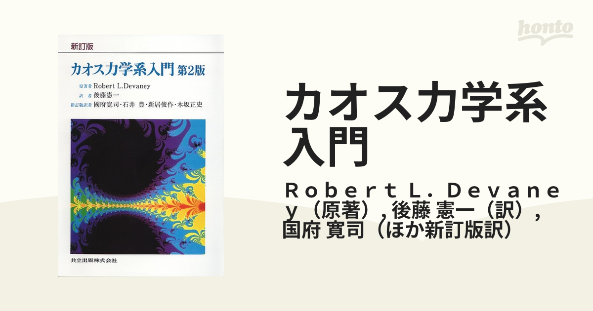 第3版 シュッツ 相対論入門 I 特殊相対論 及び II 一般相対論 - ノン