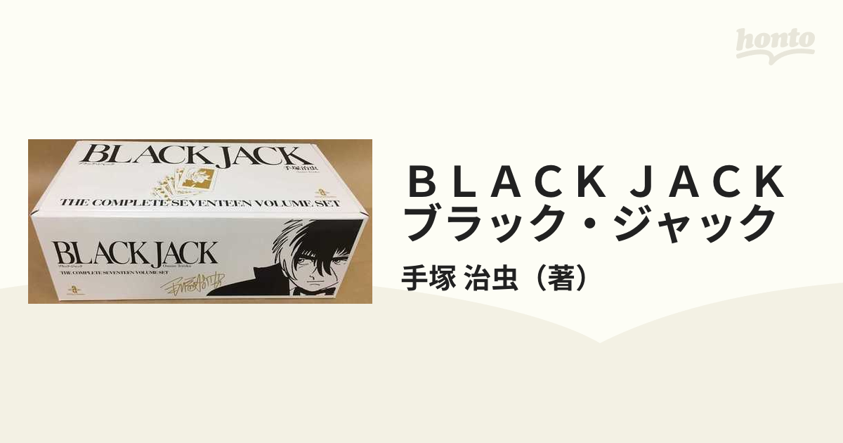 ＢＬＡＣＫ ＪＡＣＫ ブラック・ジャック Ｔｈｅ Ｃｏｍｐｌｅｔｅ ｓｅｖｅｎｔｅｅｎ Ｖｏｌｕｍｅ ｓｅｔ 全１７巻（漫画文庫・化粧箱セット）