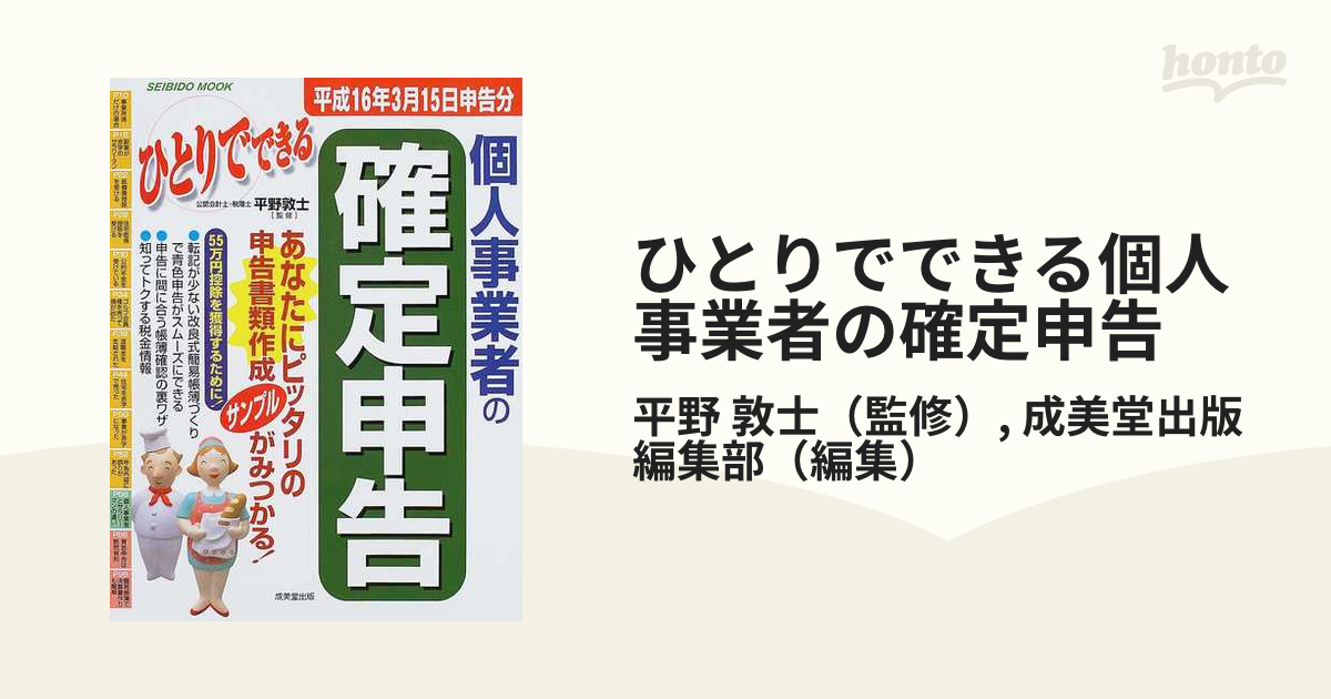 平成31年申告用 あなたの確定申告 - ビジネス・経済