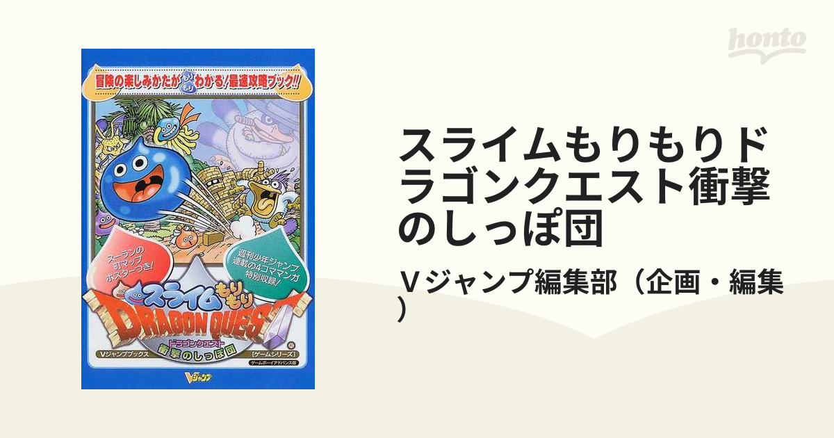 GBA ゲームボーイアドバンス スライムもりもり ドラゴンクエスト 衝撃 ...