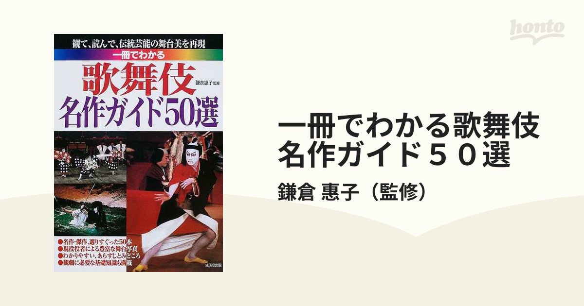 一冊でわかる歌舞伎名作ガイド50選　アート