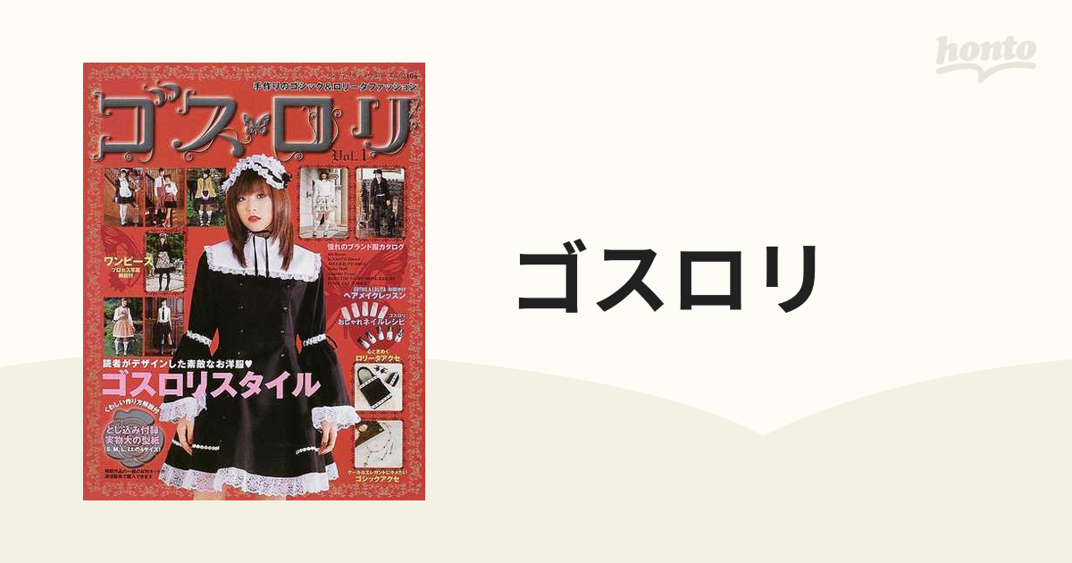 フラワーオブライフ ゴシック ロリータ バイブル vol.6 付録 型紙