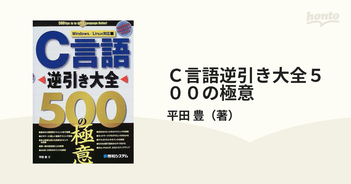 Ｃ言語逆引き大全５００の極意