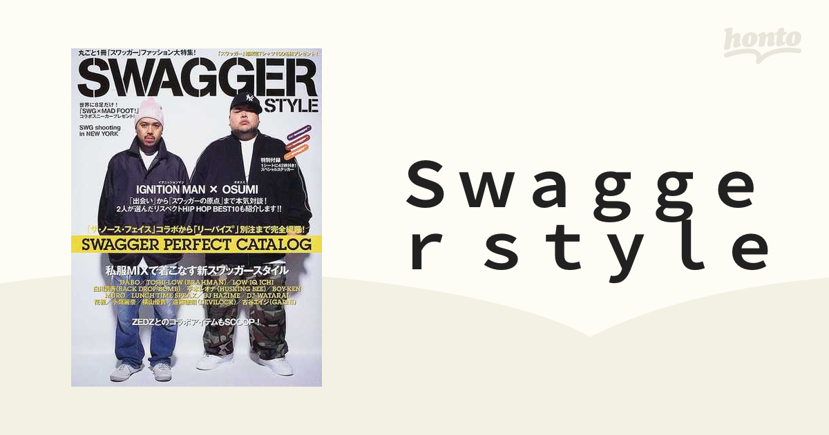 Ｓｗａｇｇｅｒ ｓｔｙｌｅ 丸ごと一冊スワッガー大特集