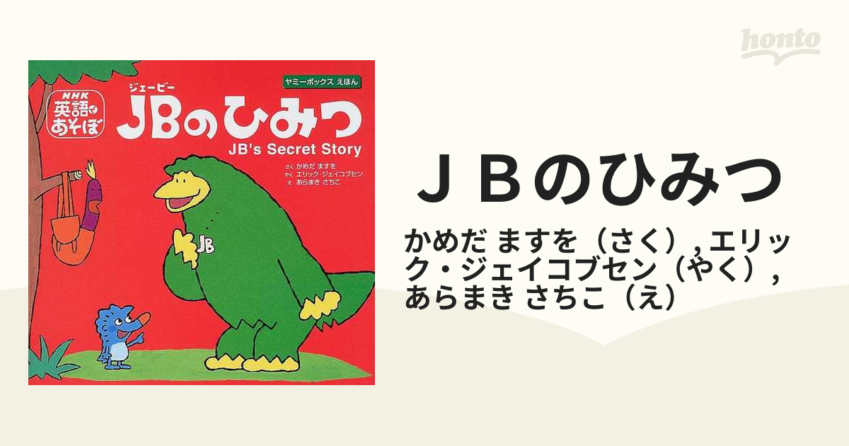 ヤミーボックス えいごであそぼ エクスパッド 英語 教材 英会話