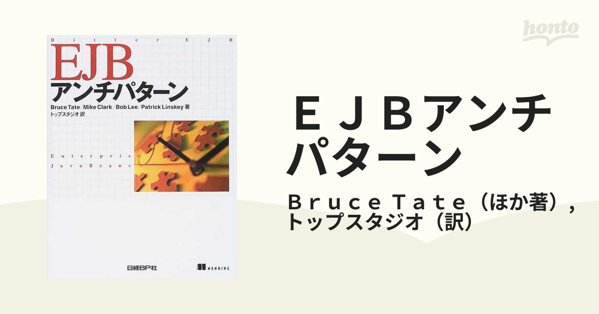 ＥＪＢアンチパターンの通販/Ｂｒｕｃｅ Ｔａｔｅ/トップスタジオ - 紙