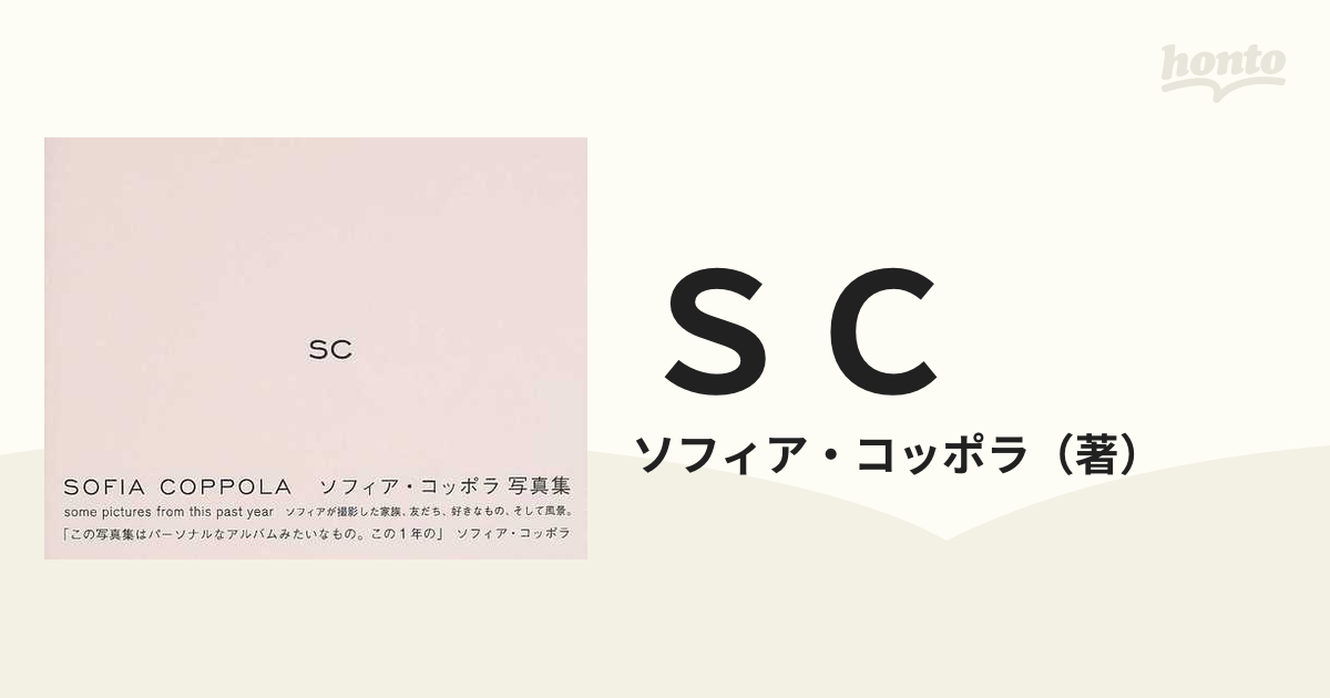 柔らかい Sofia Coppola : ソフィア コッポラ 写真集 SC sitedev