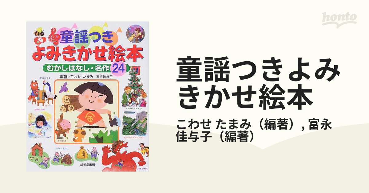 童謡つきよみきかせ絵本 むかしばなし・名作２４