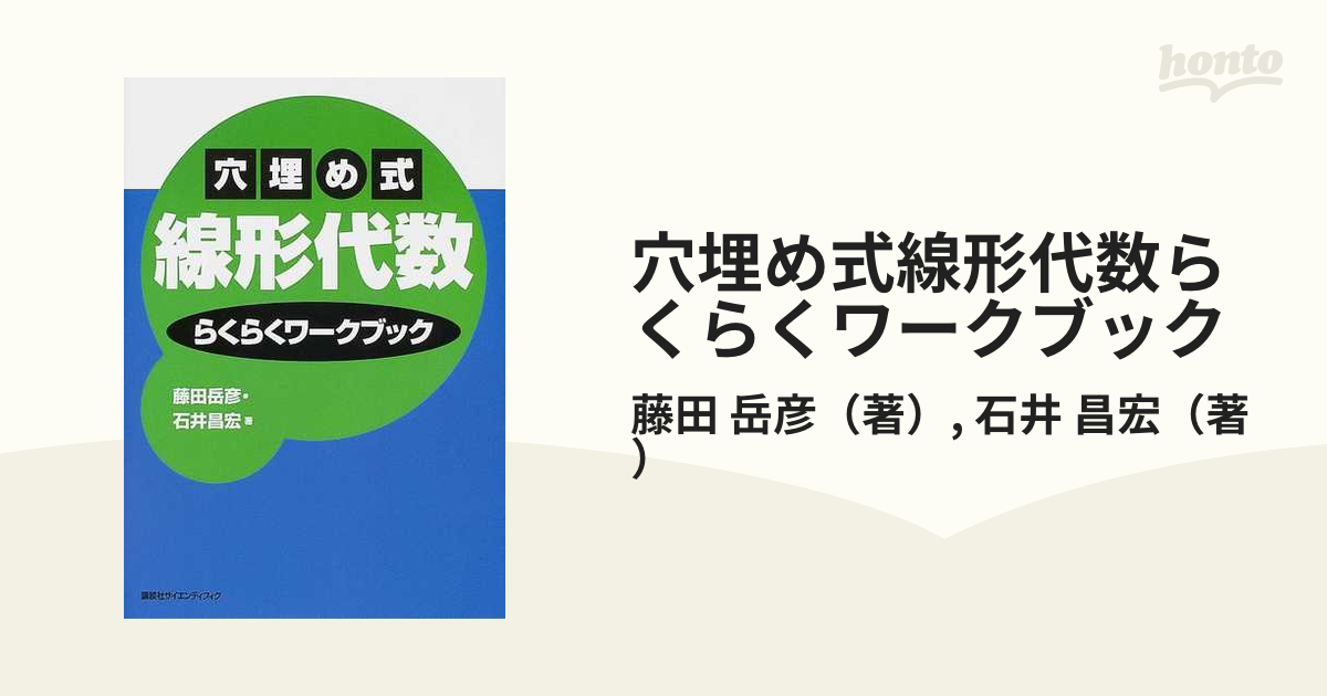 穴埋め式線形代数らくらくワークブック