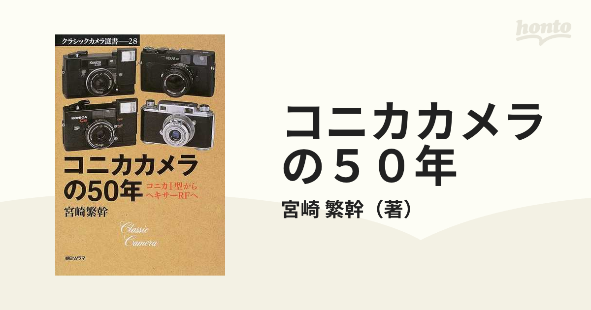 スマホ/家電/カメラクラシックカメラ・コニカ・konika I・MADE IN OCCUPIED JAPAN ...
