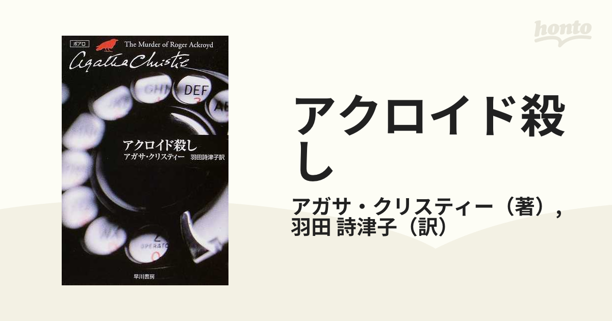 エラリー・クイーン アガサ・クリスティ 45冊 - 本