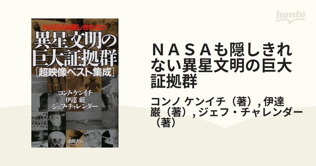 ＮＡＳＡも隠しきれない異星文明の巨大証拠群 超映像ベスト集成