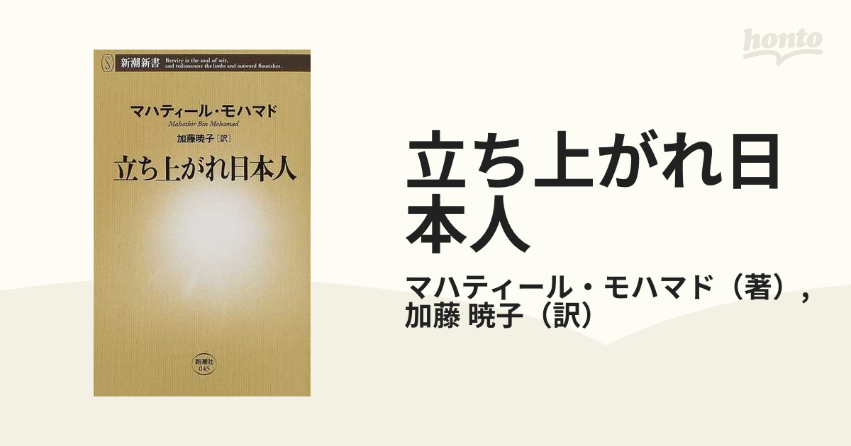 立ち上がれ日本人