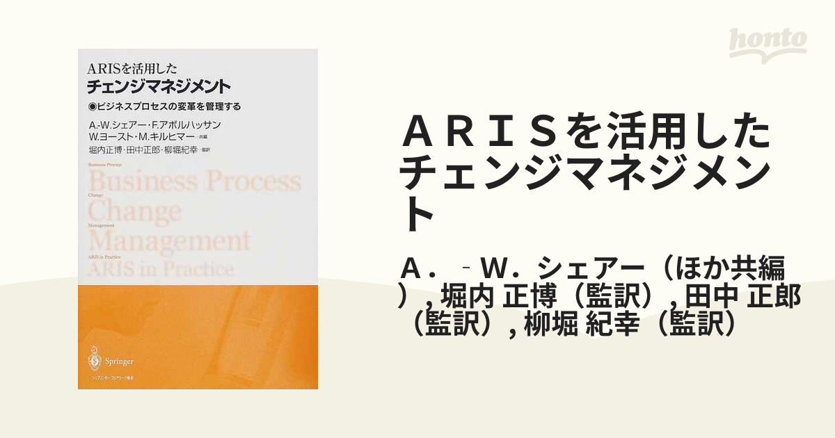 ＡＲＩＳを活用したチェンジマネジメント ビジネスプロセスの変革を ...